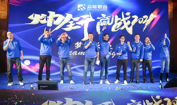 众能联合“火力全开·赢战2021”业务启动大会在南京隆重召开-9.jpg 众能联合“火力全开·赢战2021”业务启动大会在南京隆重召开-9.jpg